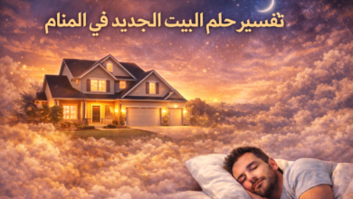 صورة تعبيرية عن حلم البيت الجديد في المنام، يظهر فيها منزل حديث مضاء وسط الغيوم مع شخص نائم، ترمز إلى بداية جديدة والاستقرار وتحقيق الأمنيات في تفسير الأحلام.