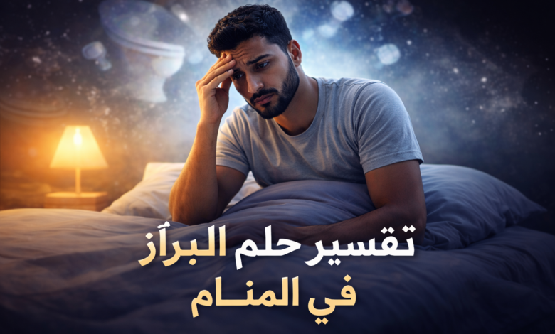 شخص مستيقظ من النوم وهو متوتر مع خلفية غامضة (تعبر عن القلق من الحلم)