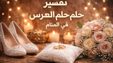 صورة تعبر عن تفسير حلم العرس في المنام ومعاني رؤية العرس أو الزواج في الأحلام وفق علم تفسير الأحلام.